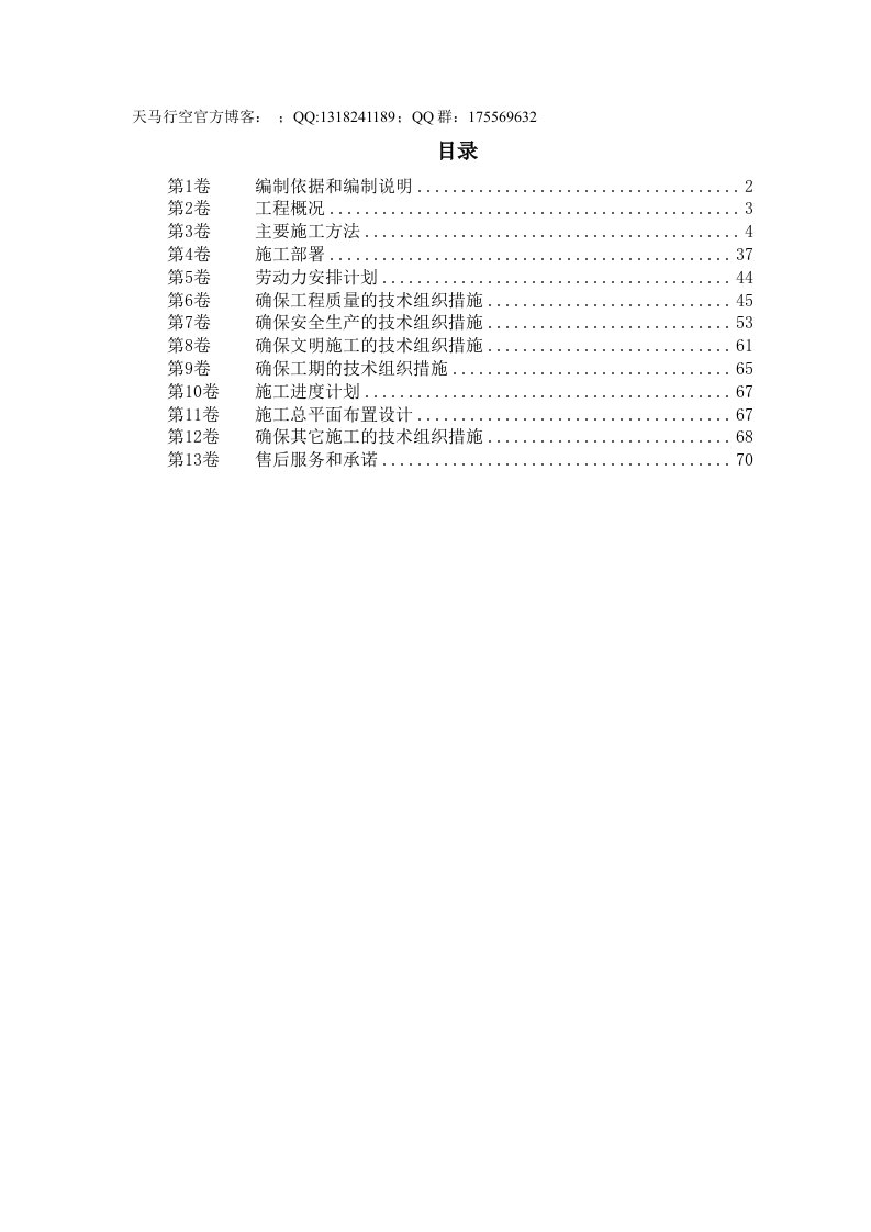 某市劳动就业服务中心消防工程施工组织设计