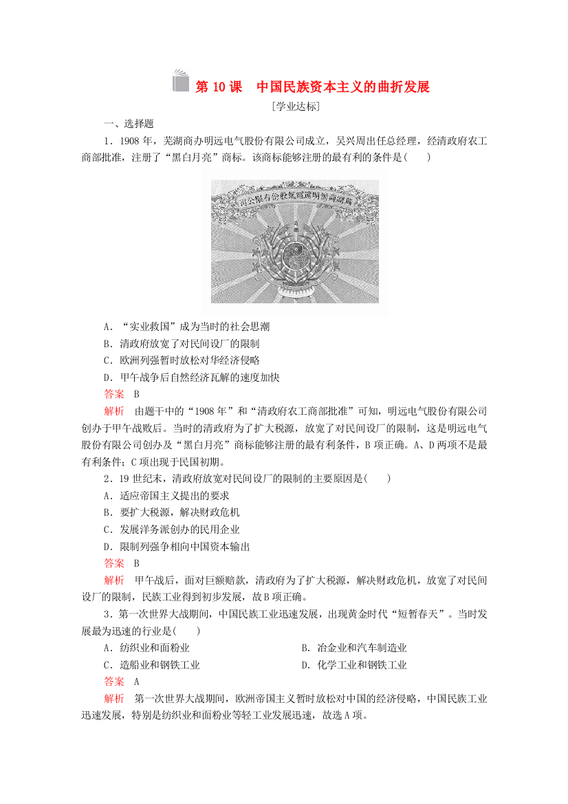 2020-2021学年高中历史