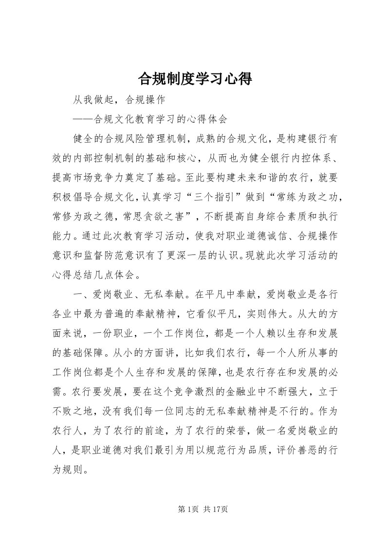 3合规制度学习心得