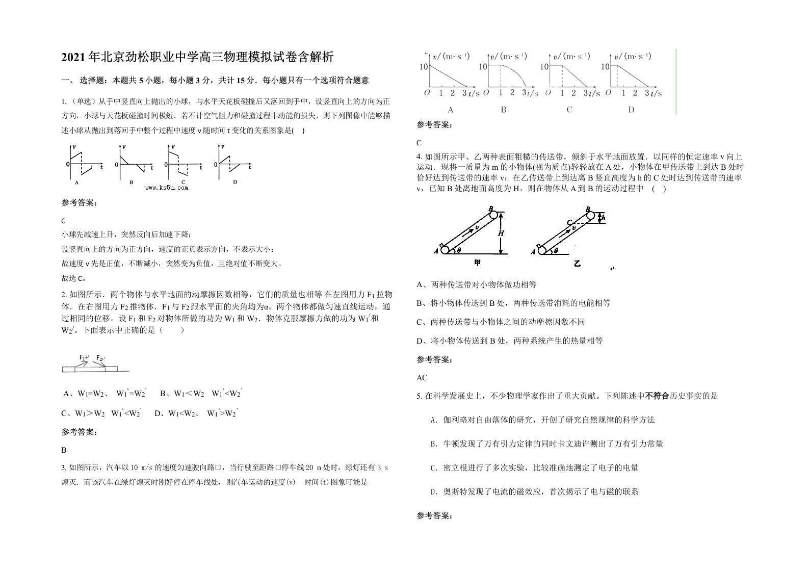 2021年北京劲松职业中学高三物理模拟试卷含解析