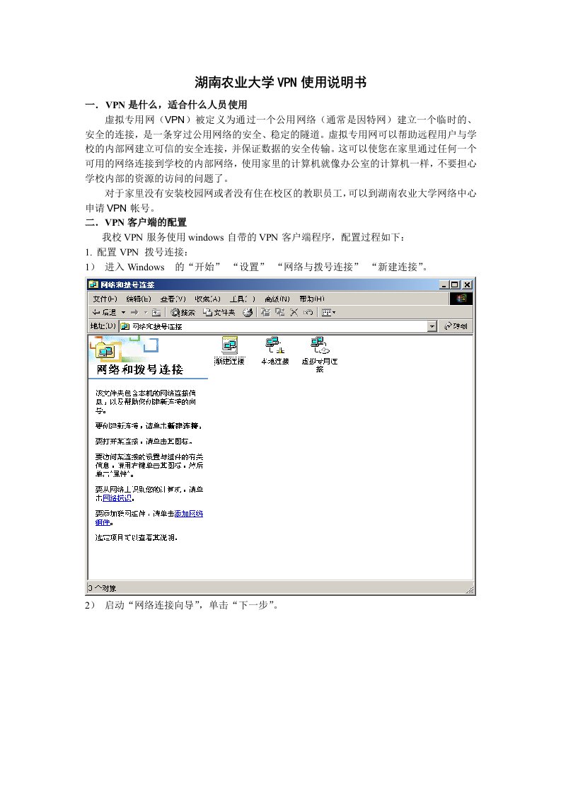 湖南农业大学VPN使用说明书
