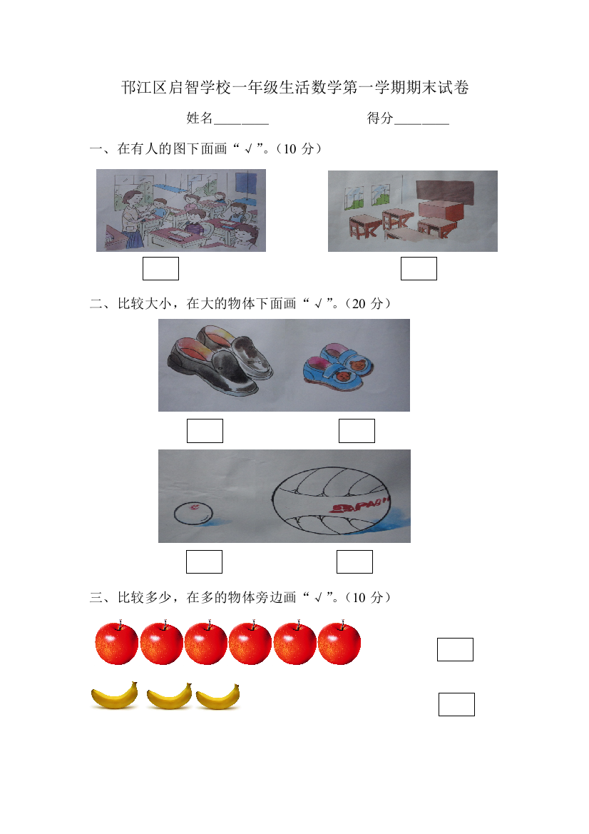 (完整word)培智一年级生活数学试卷