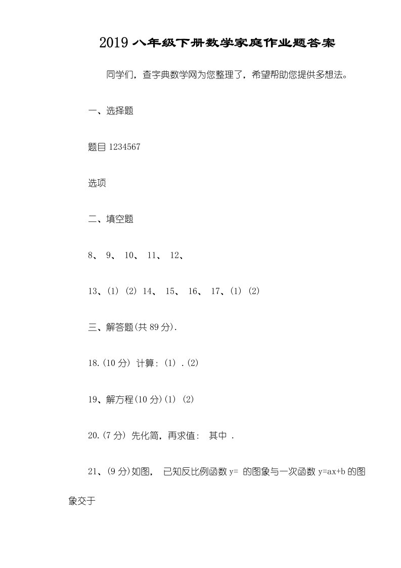 八年级下册数学家庭作业题答案