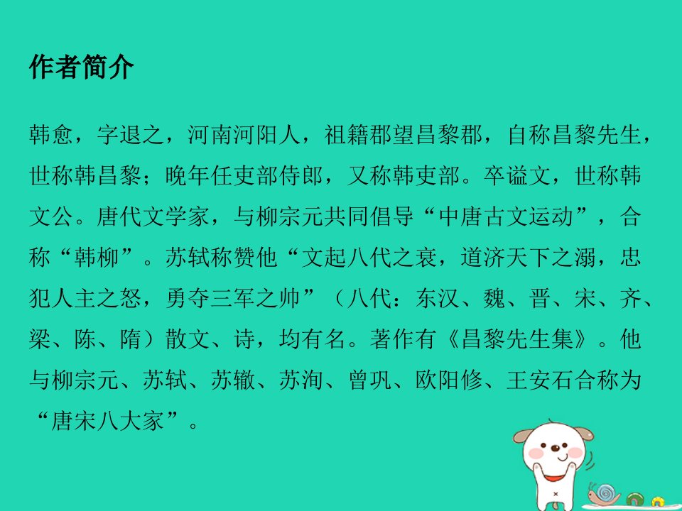 八年级语文下册第六单元23马说课件2新人教版