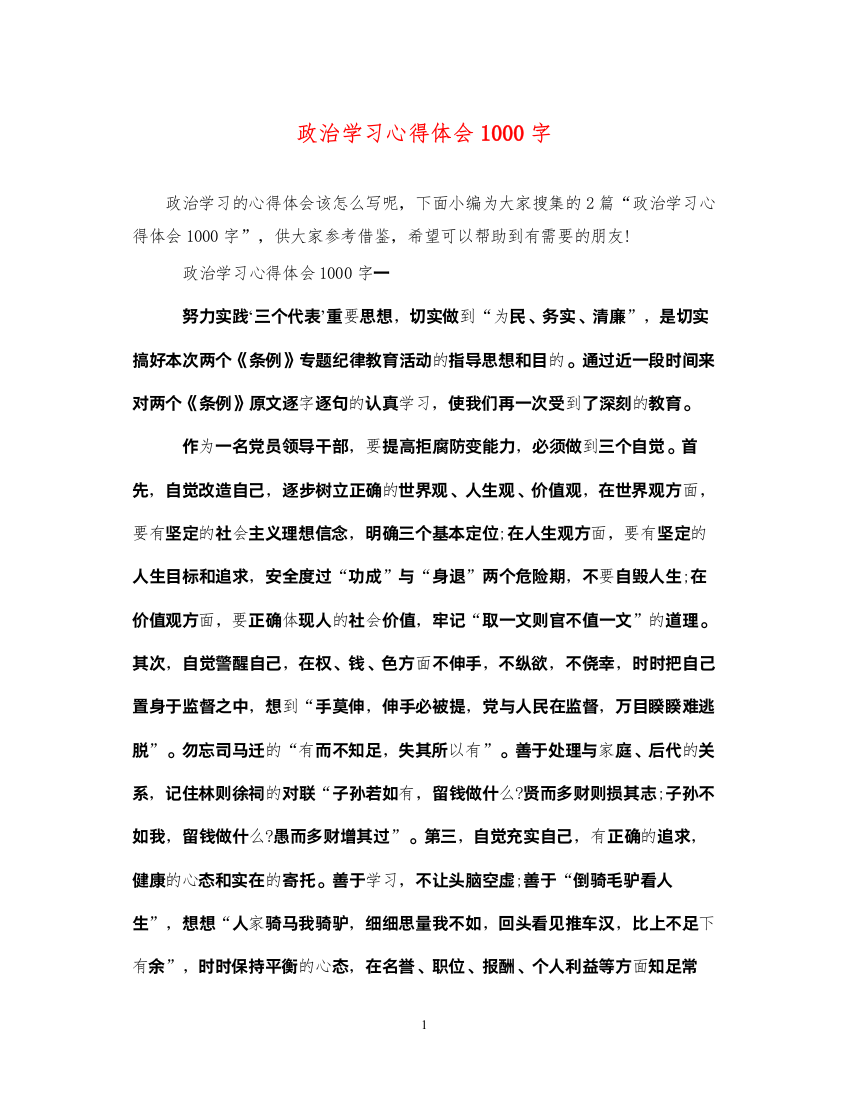 2022政治学习心得体会1000字