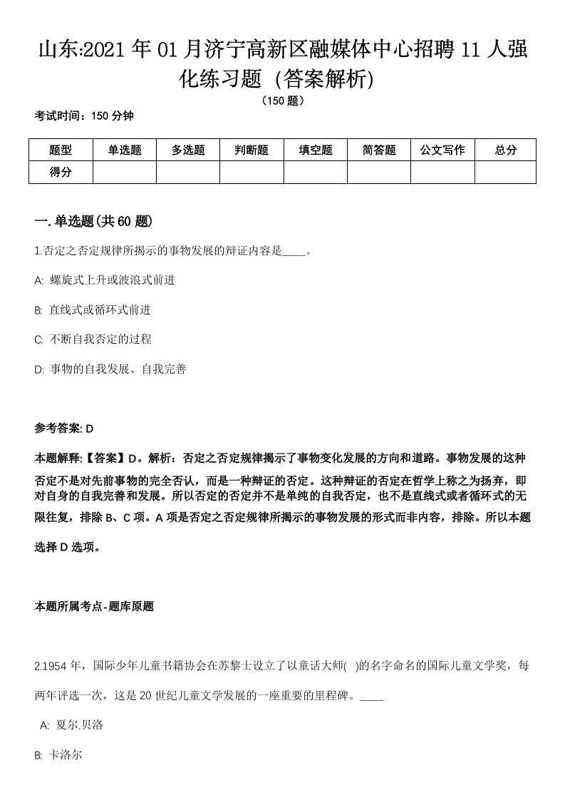 山东2021年01月济宁高新区融媒体中心招聘11人强化练习题（答案解析）