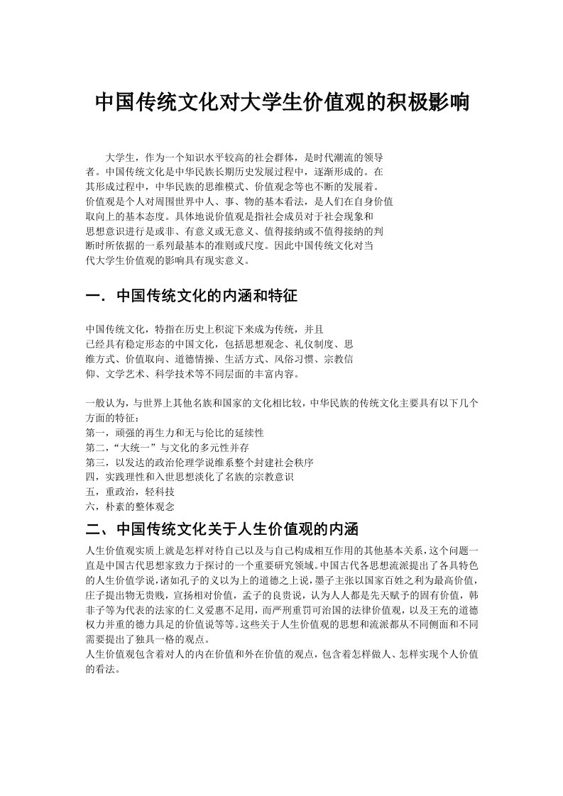 中国传统文化对大学生价值观的积极影响