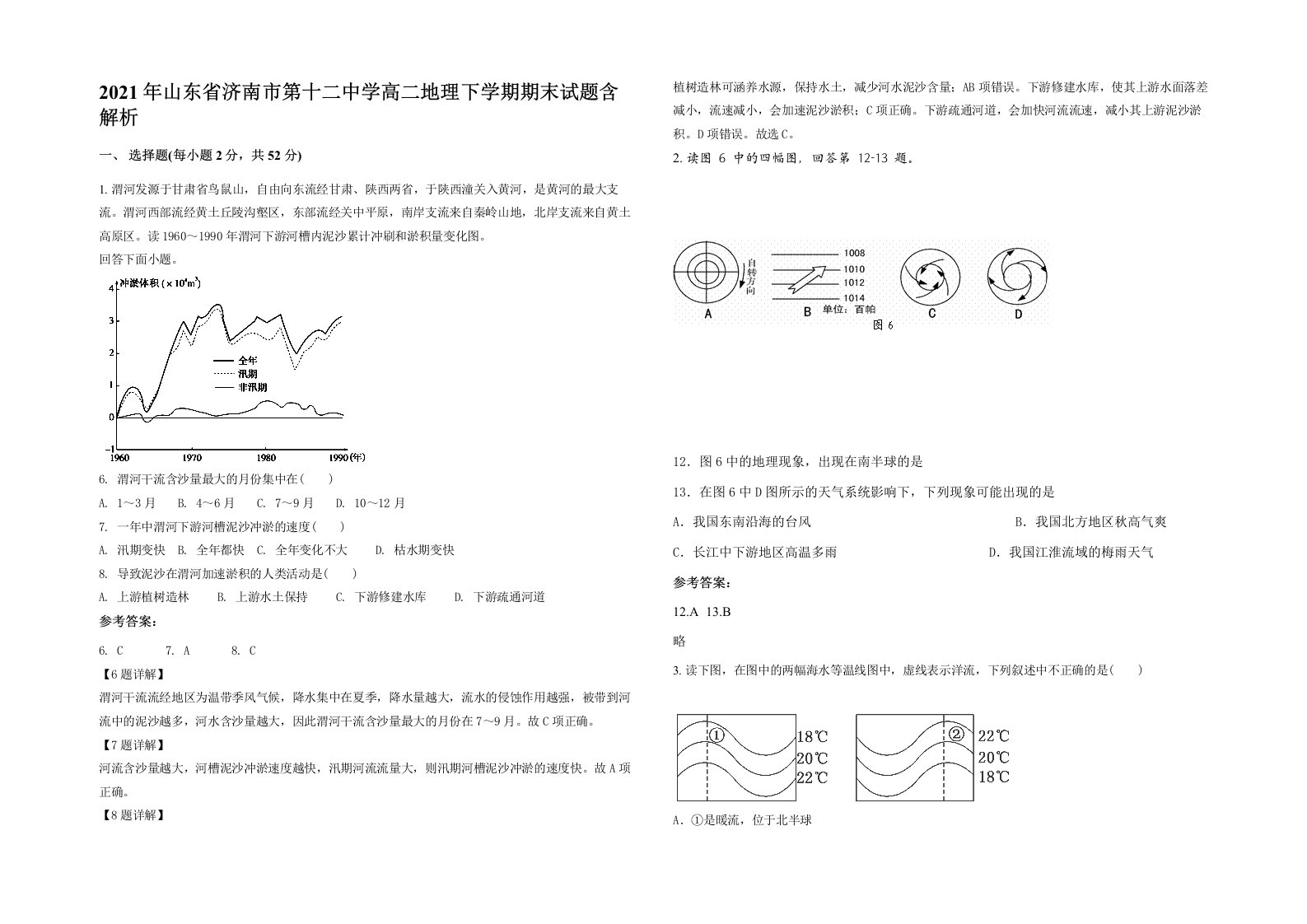 2021年山东省济南市第十二中学高二地理下学期期末试题含解析