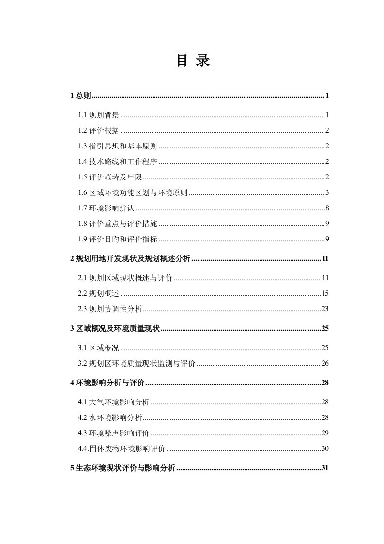 大连体育公园重点规划环境影响报告