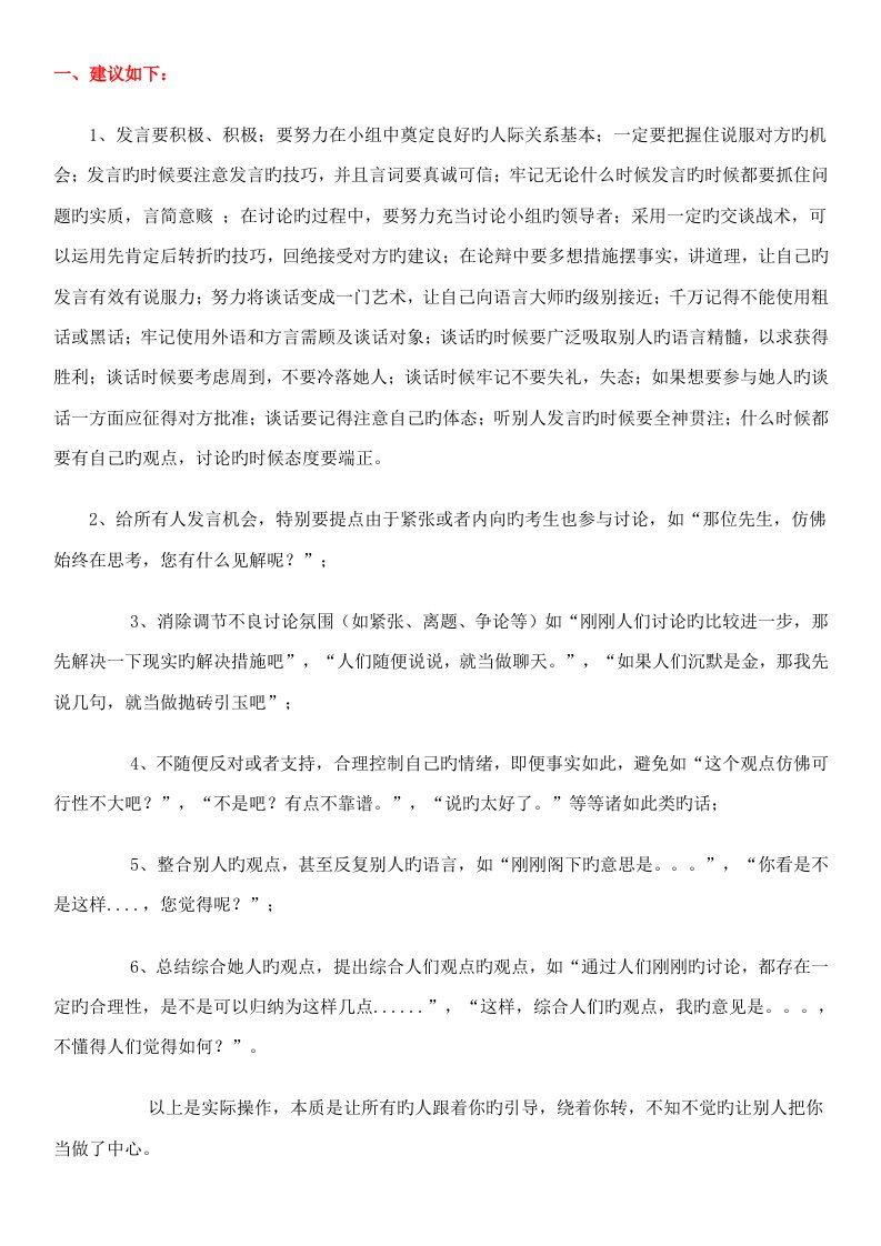 2022年新版无领导小组讨论面试真题分类精讲真题集答案题目汇总更加完整版