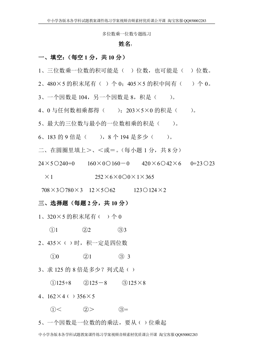 2021年小学三年级数学上册第6单元《多位数乘一位数》测试题