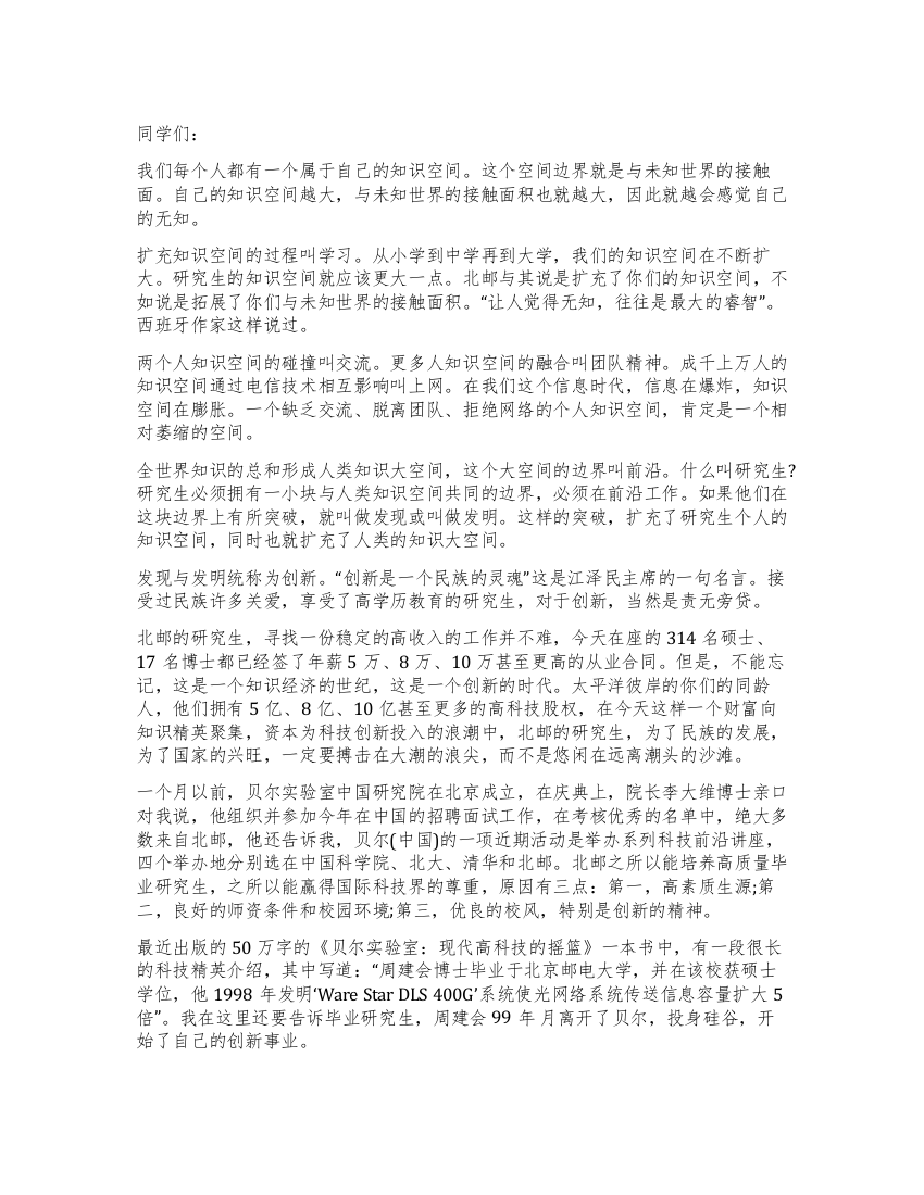 知识空间与创新欲望--在研究生毕业典礼上的演讲公众演讲