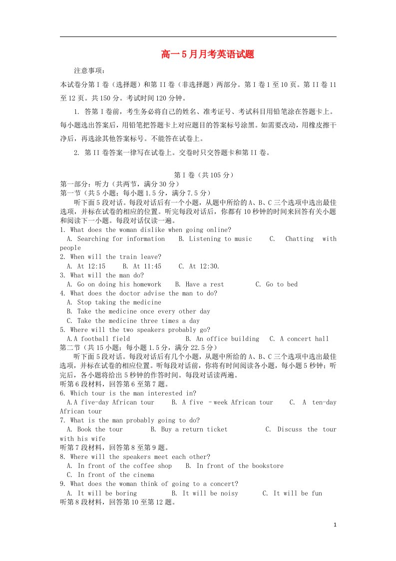 河北省唐山市开滦二中高一英语5月月考试题新人教版