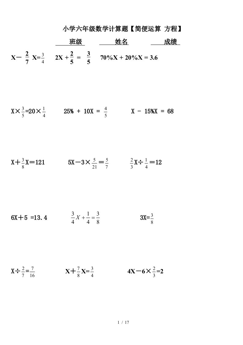 小学六年级数学计算题简便运算方程精编