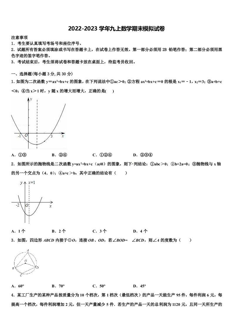 2022年湖北恩施龙凤民族初级中学数学九年级第一学期期末监测模拟试题含解析