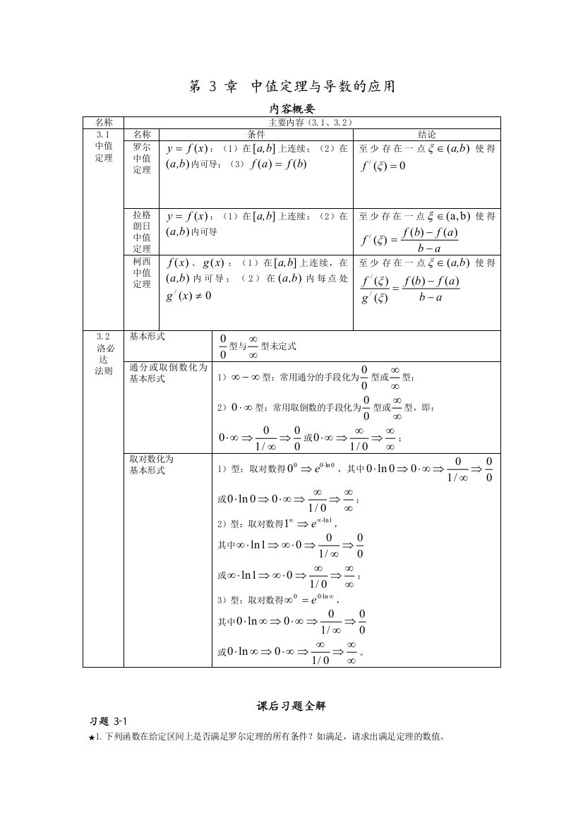 罗尔拉格朗日柯西中值定理洛必达法则与导数的应用