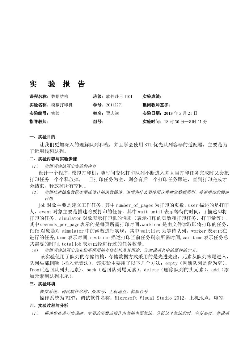 东北大学打印机管理数据结构设计作业