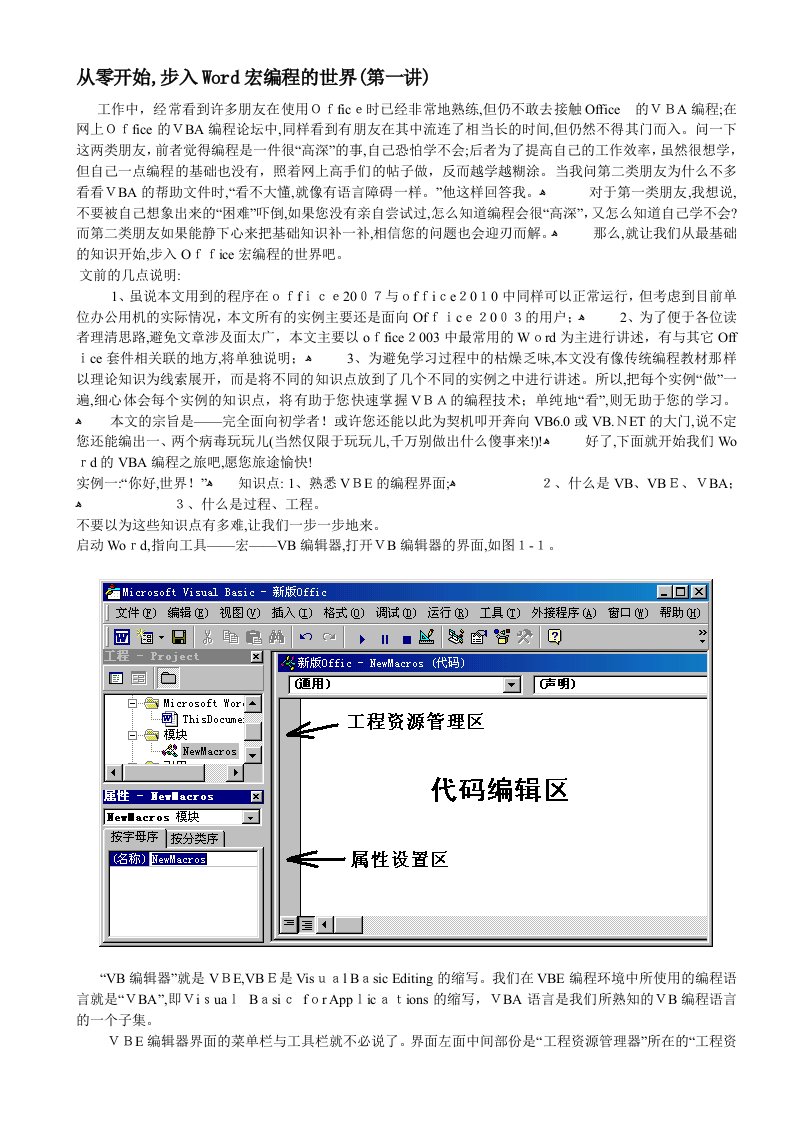 WORD-VBA编程-从零开始学VBA