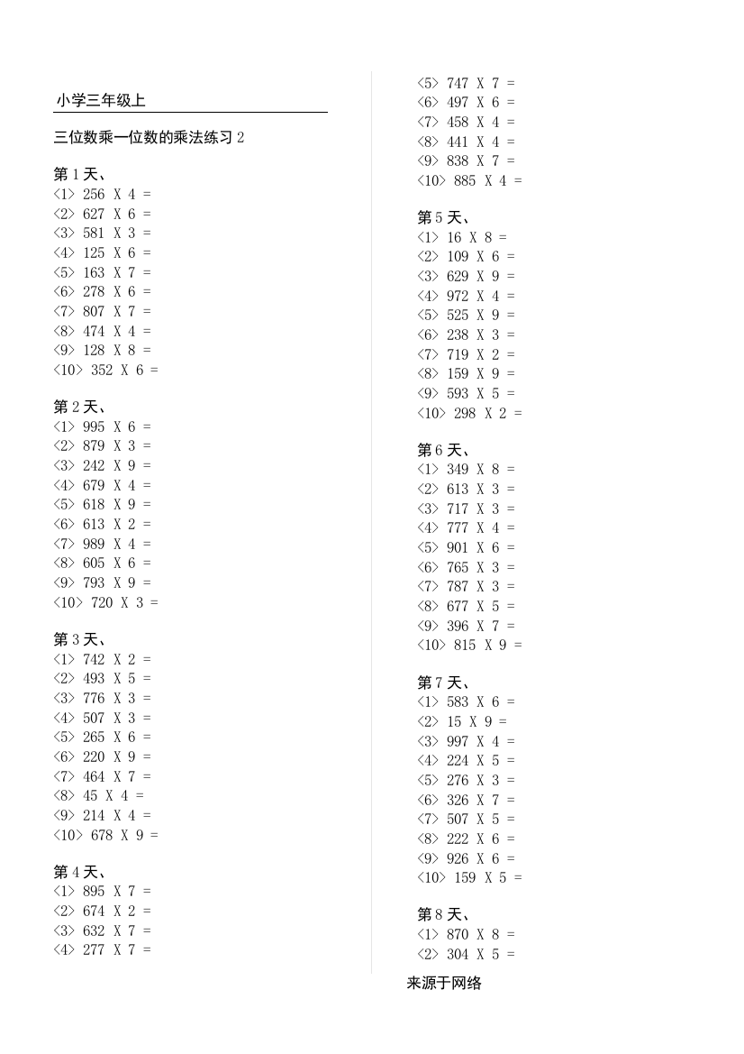 (完整word)【小学三年级】三位数乘一位数的乘法练习题