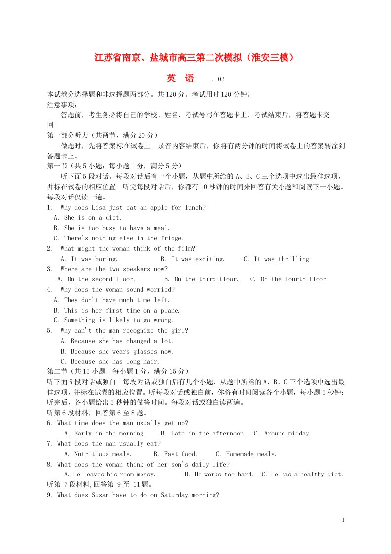 江苏省南京、盐城市高三英语第二次模拟（淮安三模）试题