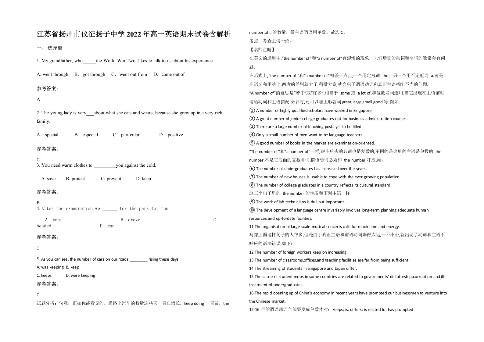 江苏省扬州市仪征扬子中学2022年高一英语期末试卷含解析