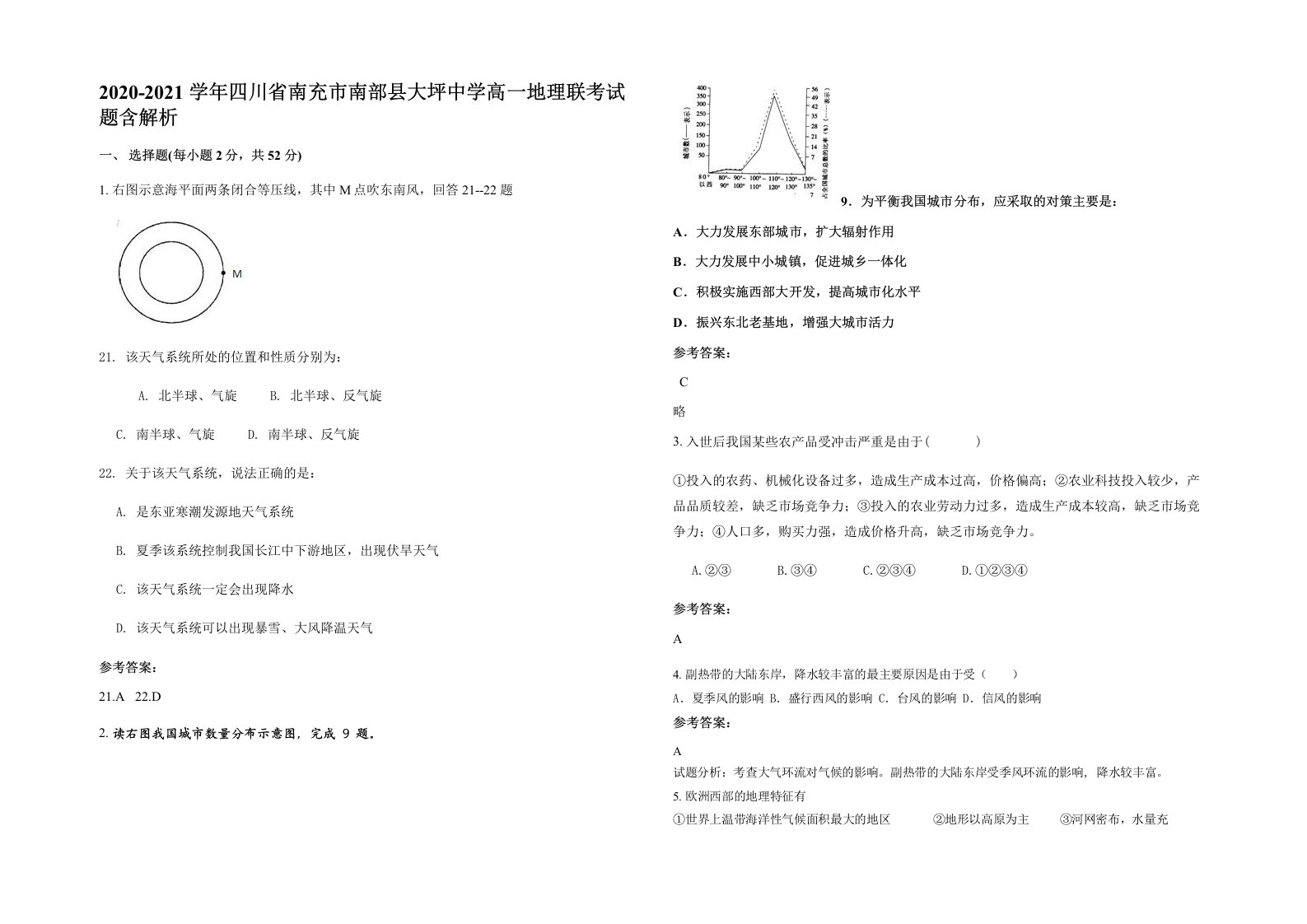 2020-2021学年四川省南充市南部县大坪中学高一地理联考试题含解析