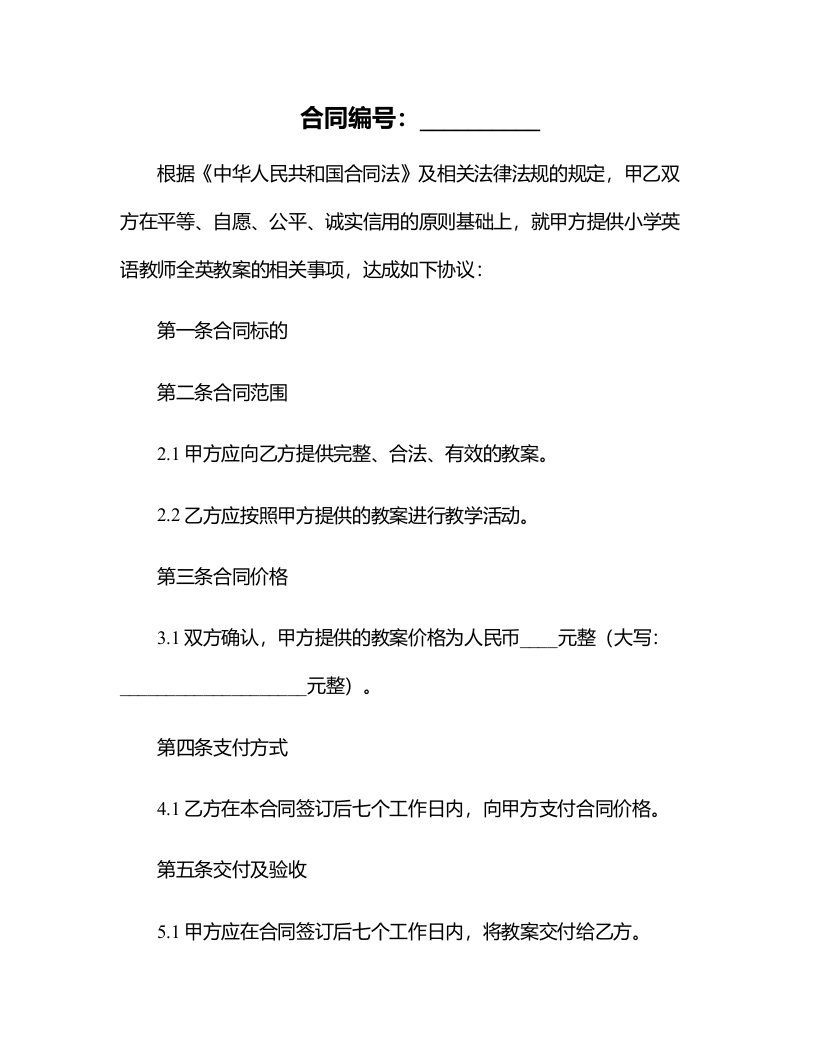 小学英语教师全英教案