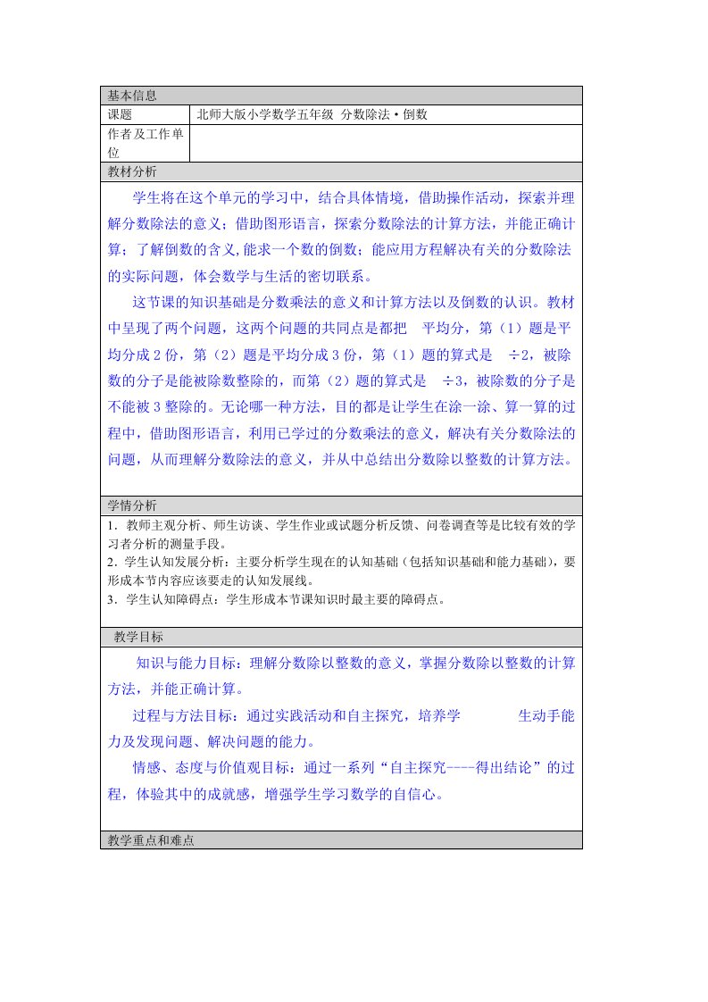 曾牧林教学设计与反思