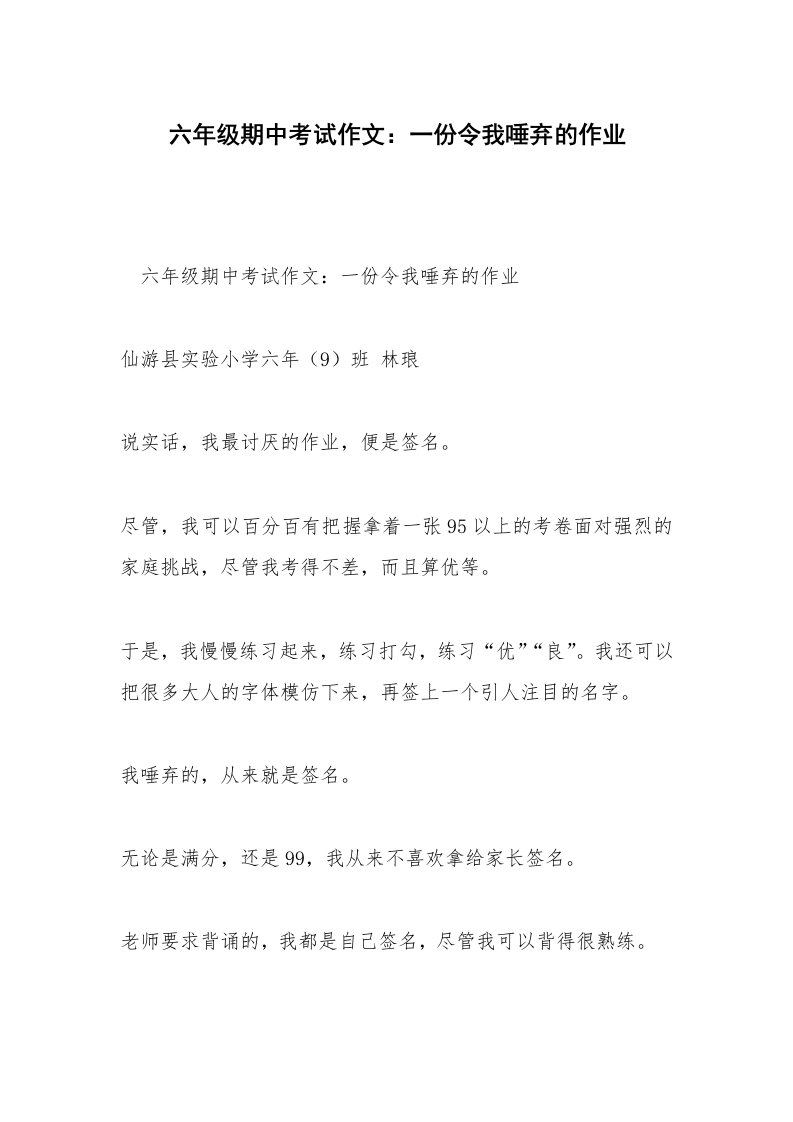 六年级期中考试作文：一份令我唾弃的作业