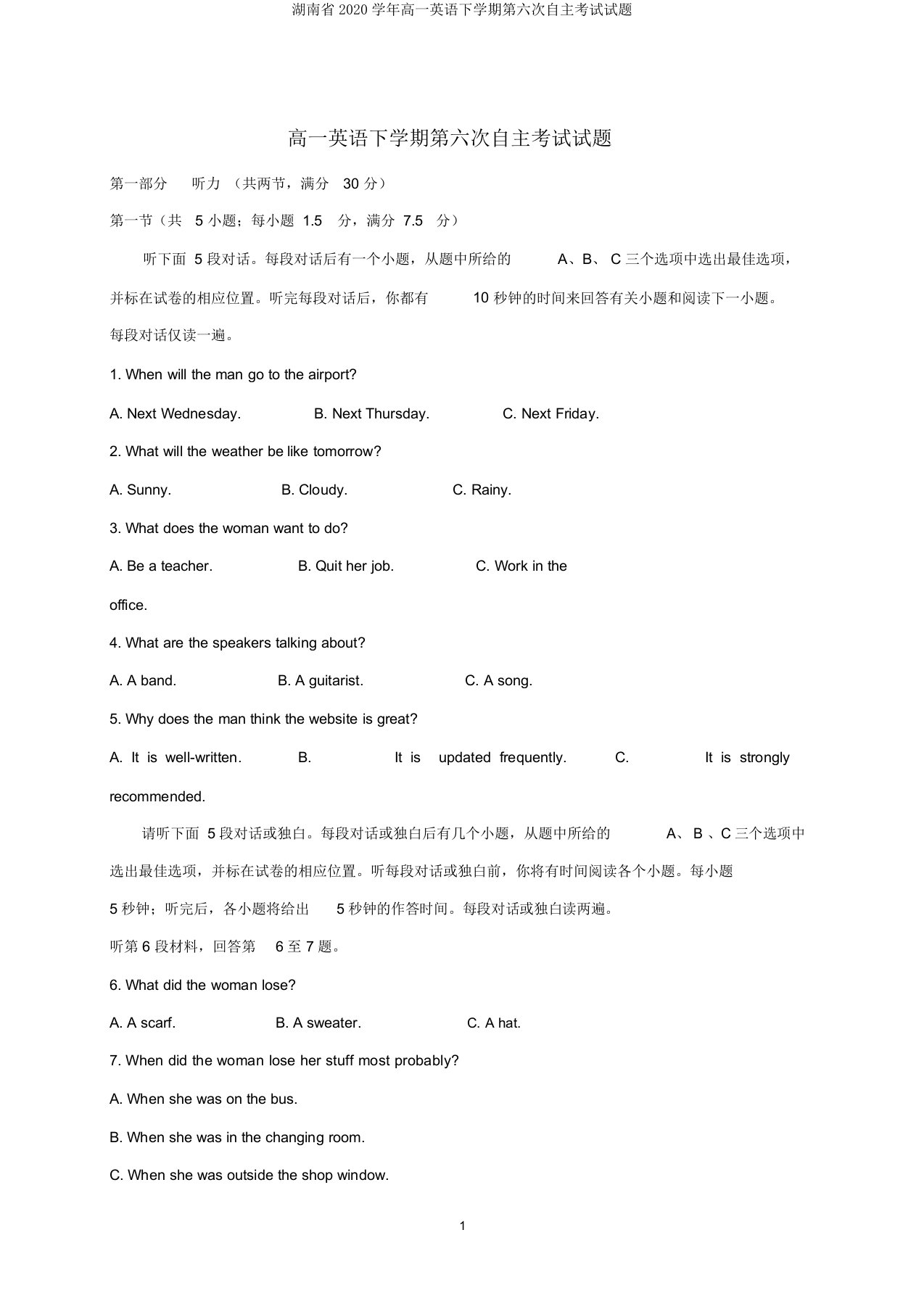 湖南省2020学年高一英语下学期第六次自主考试试题