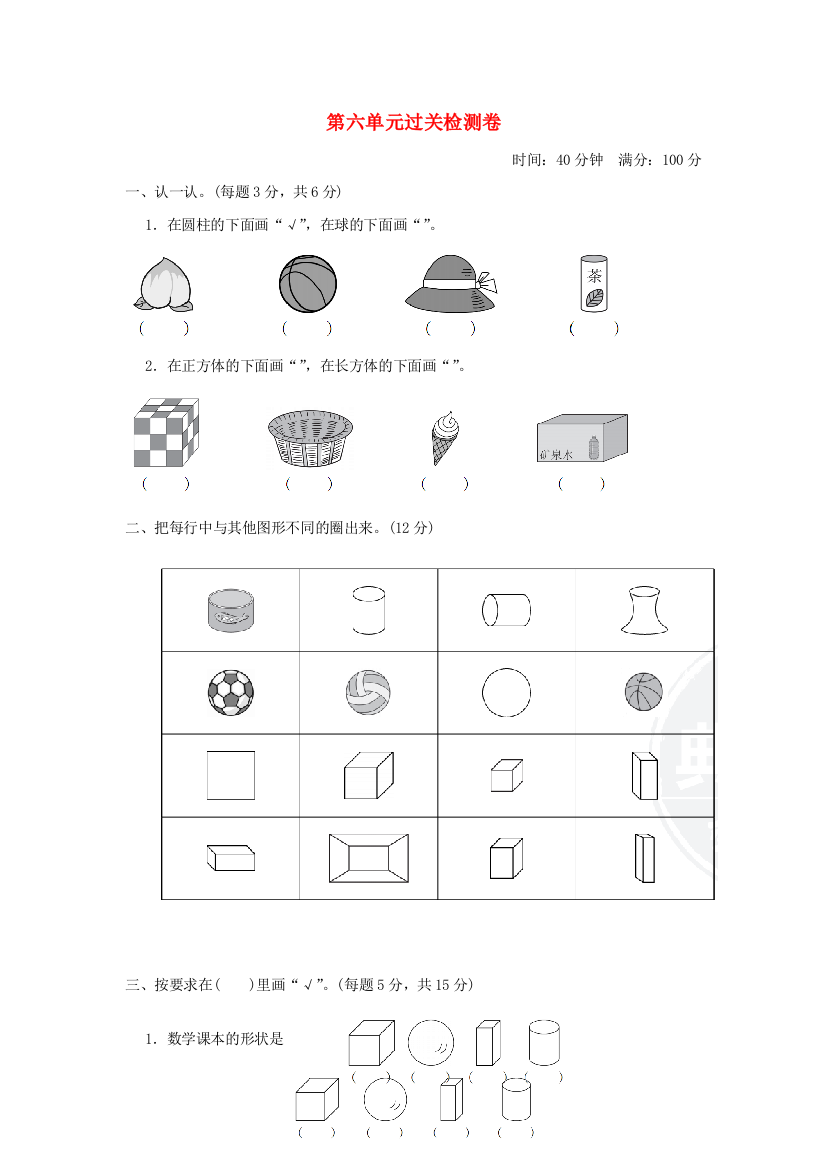 2021一年级数学上册