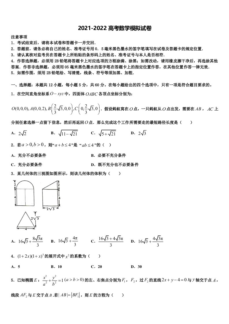 河北省衡水市衡水金卷2022年高三最后一卷数学试卷含解析