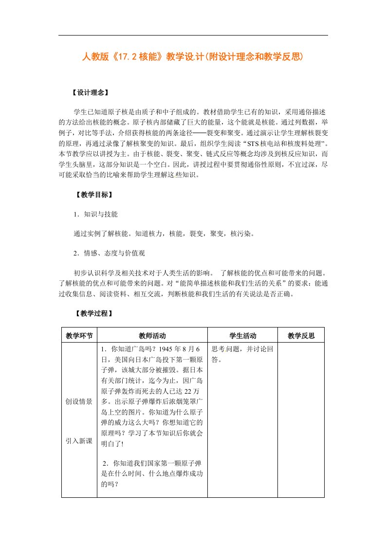 人教版物理八下17.2《核能》7