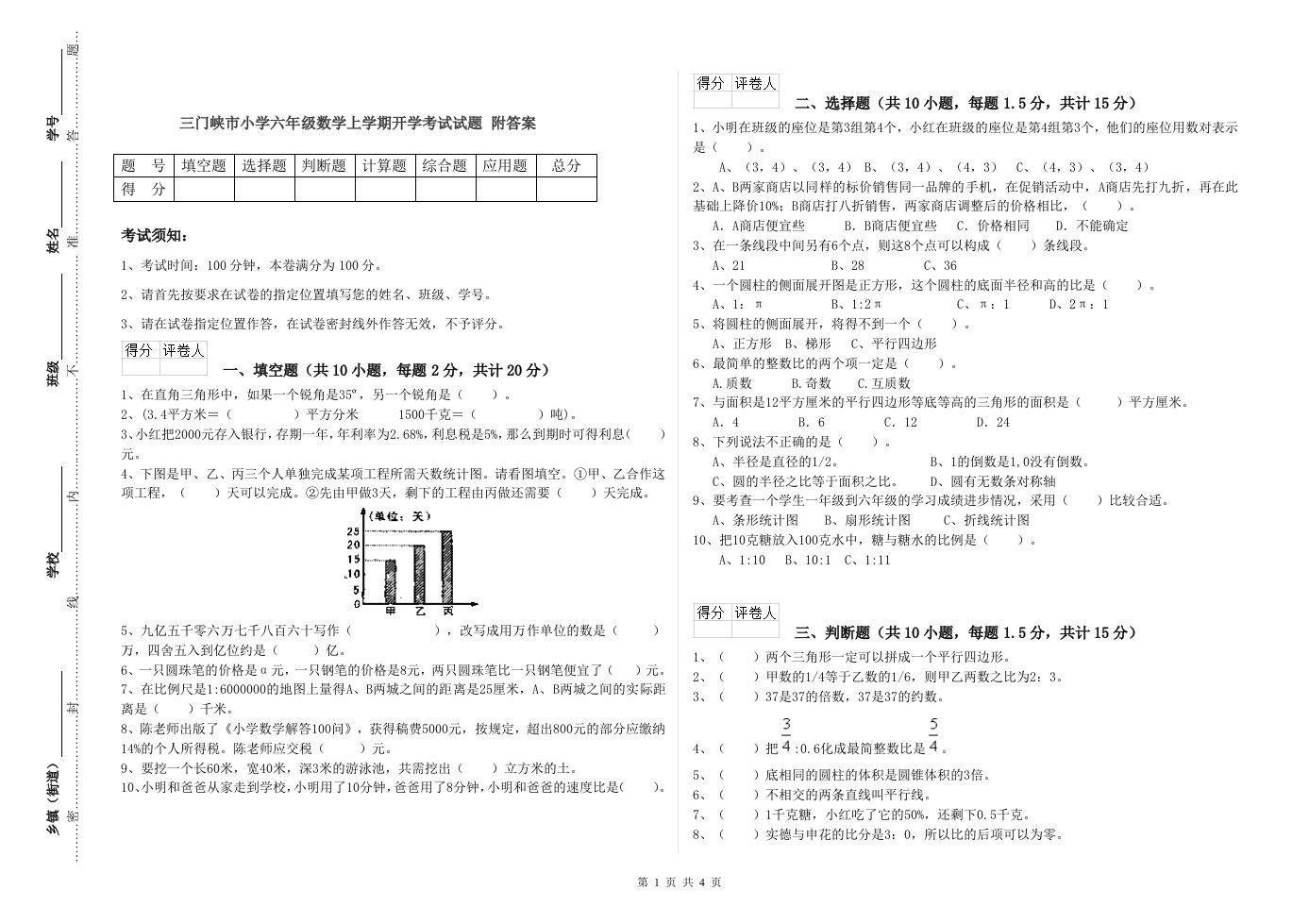 三门峡市小学六年级数学上学期开学考试试题