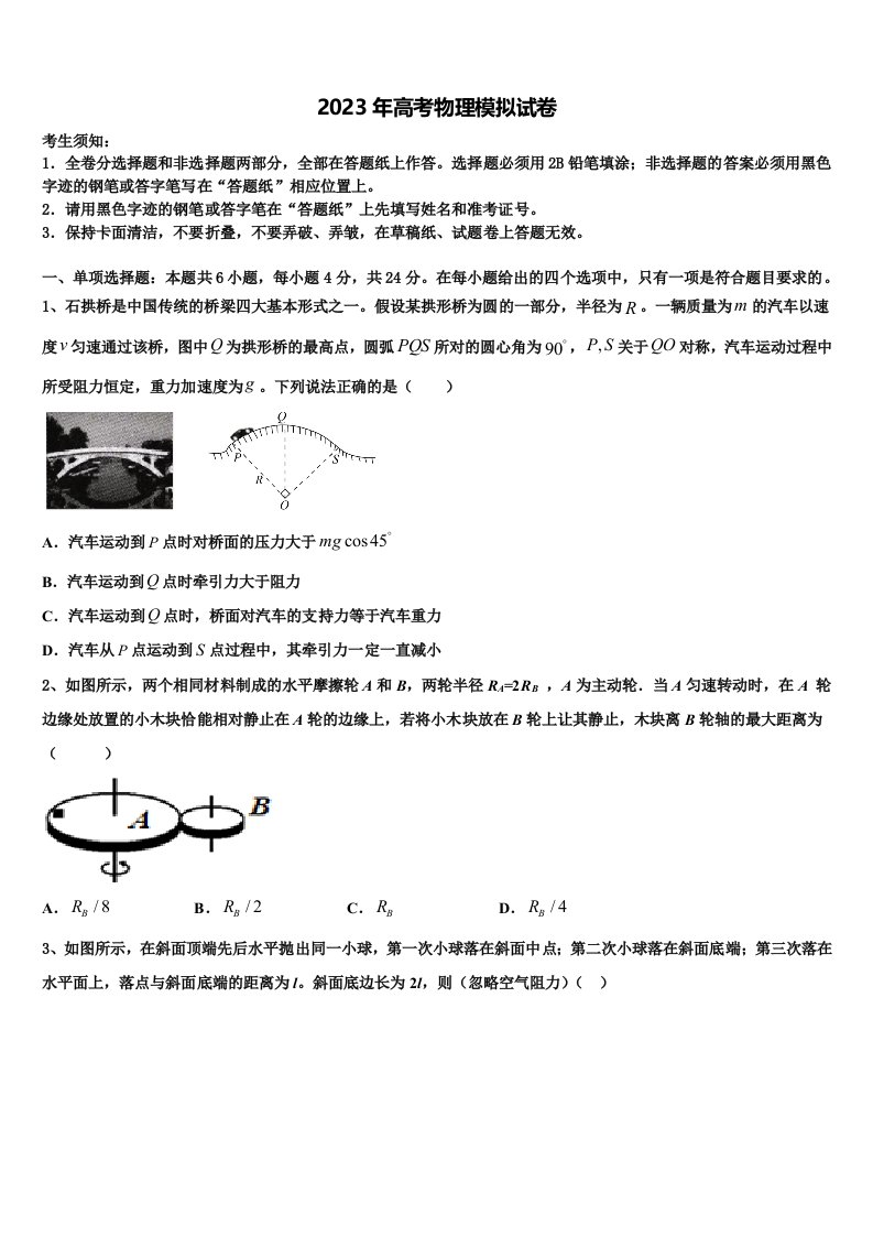 2022-2023学年北京房山区高三最后一模物理试题含解析