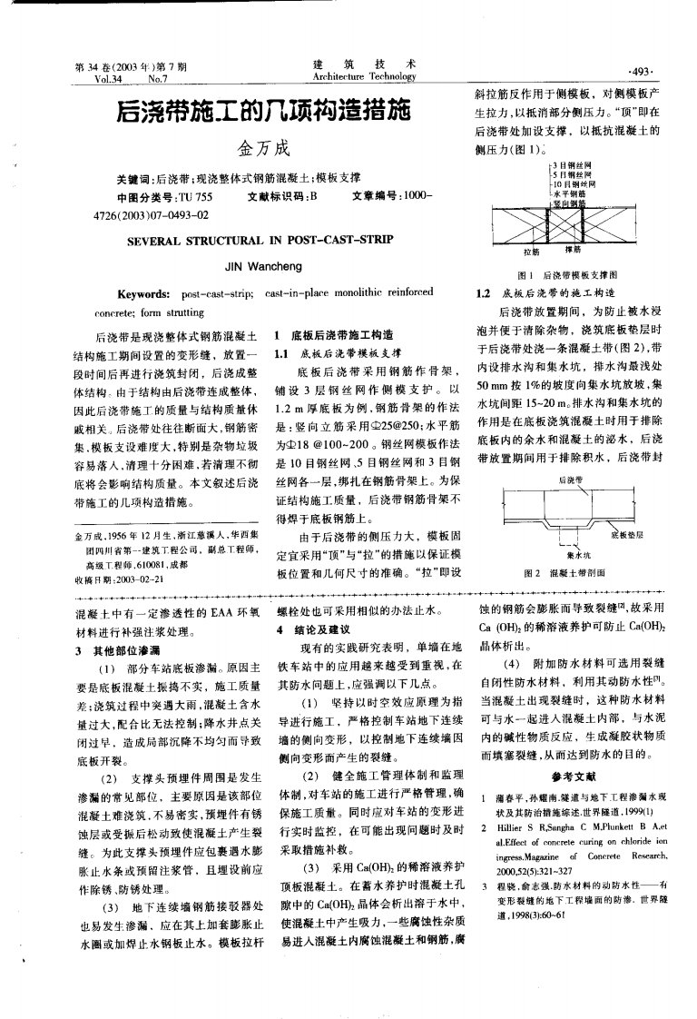 后浇带施工的几项构造措施