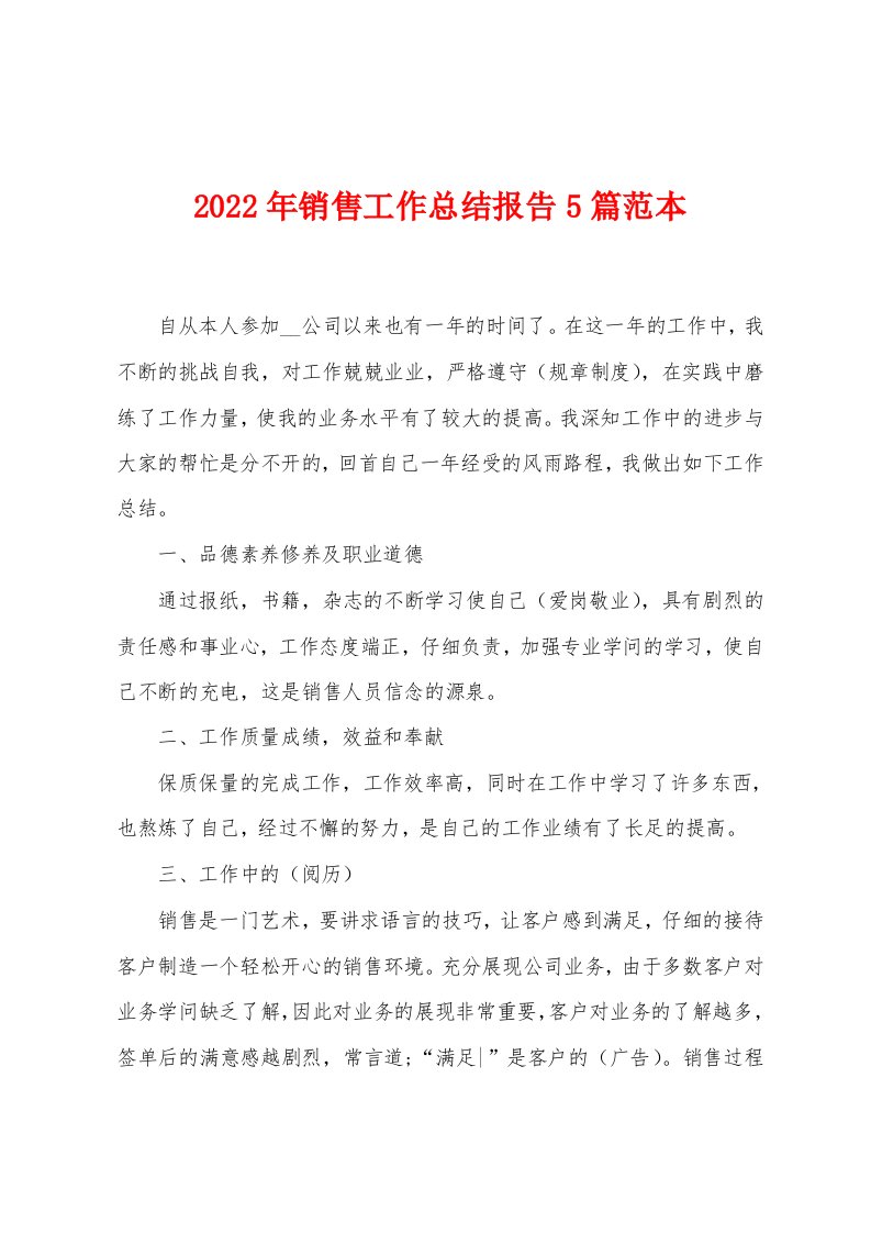 2023年销售工作总结报告5篇范本