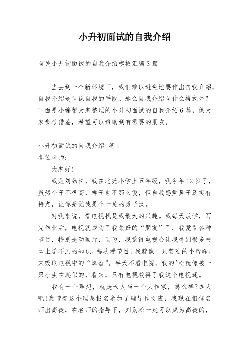 小升初面试的自我介绍_32