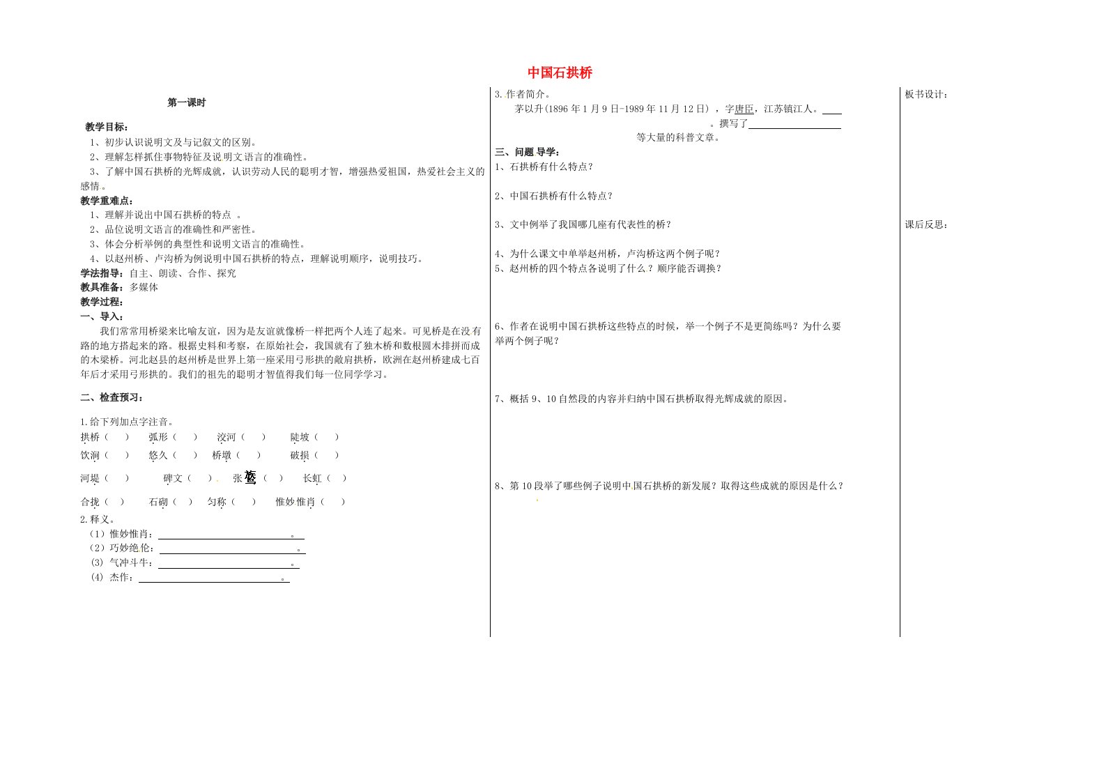 八年级语文上册