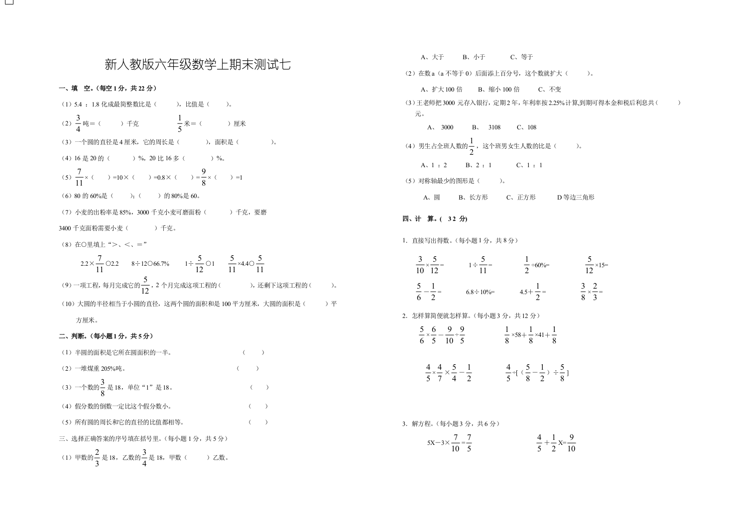 【小学中学教育精选】【小学中学教育精选】【小学中学教育精选】测试七