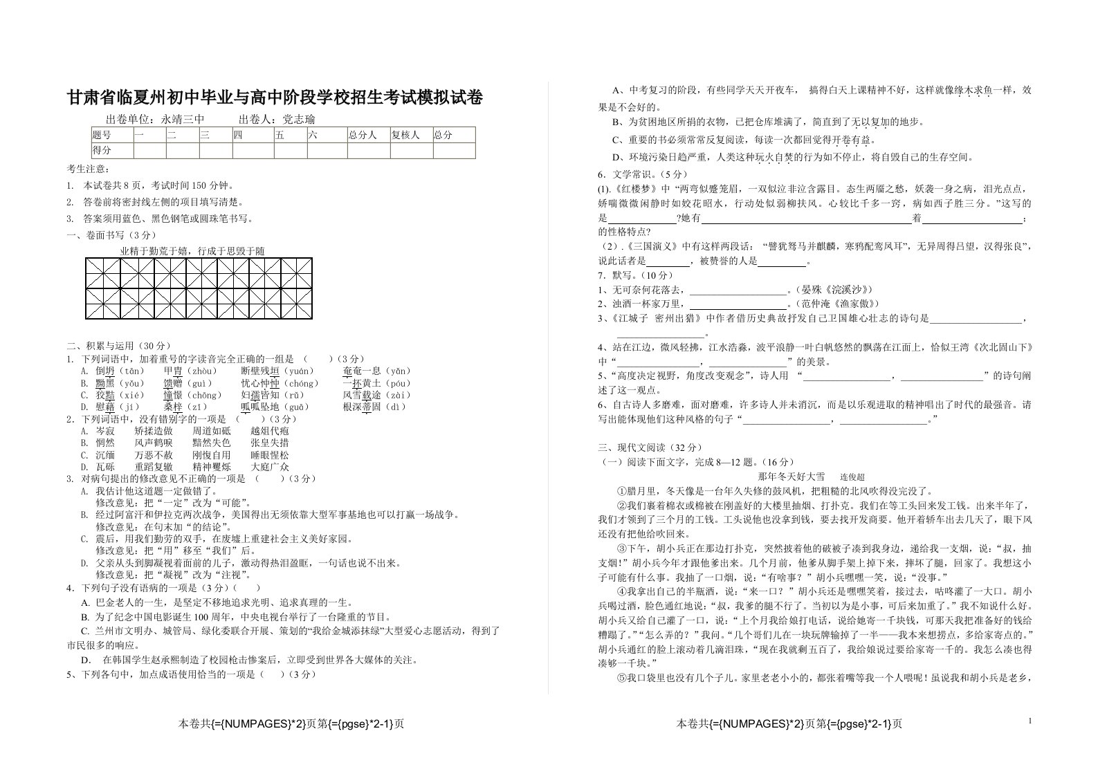 甘肃省临夏州初中毕业与高中阶段学校招生考试模拟试卷