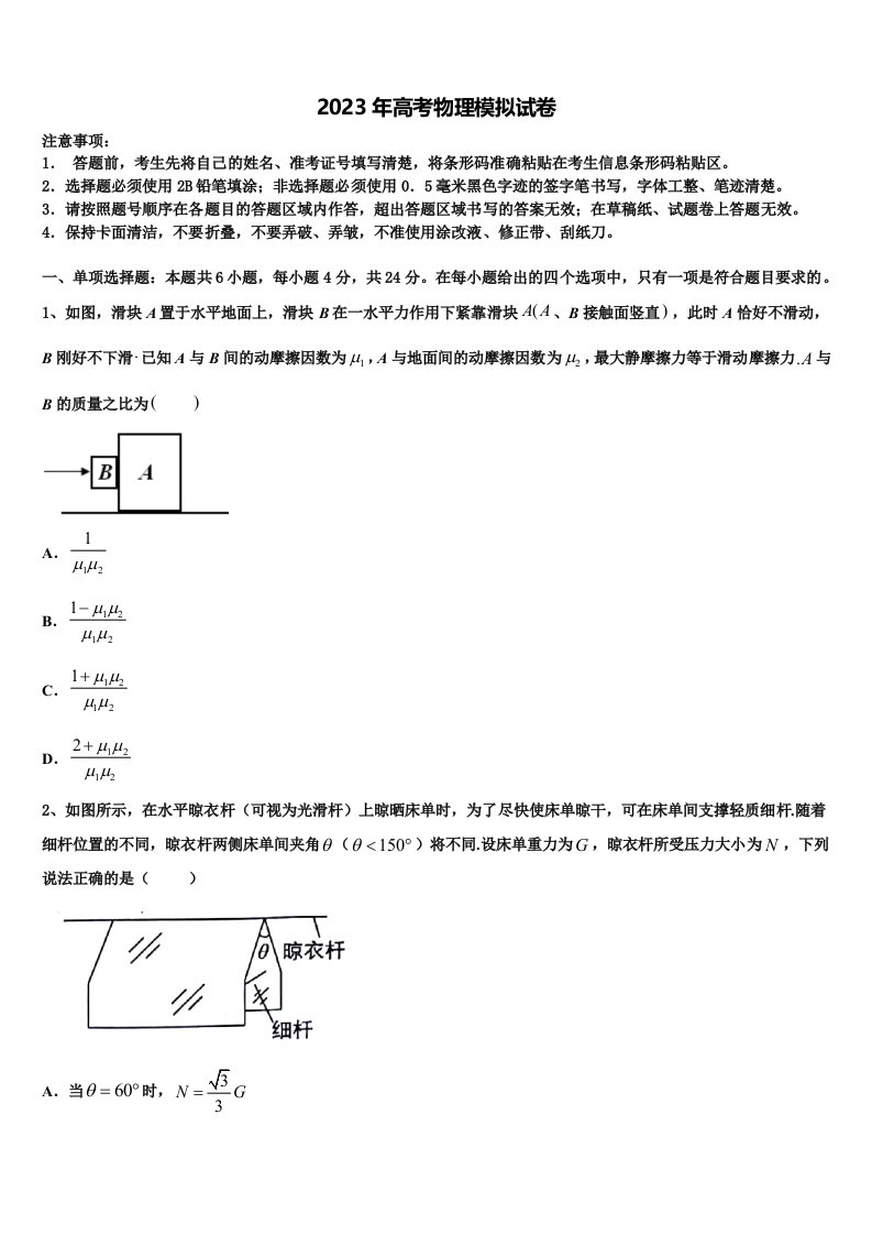 2023届上海市华东师大三附中高三冲刺模拟物理试卷含解析