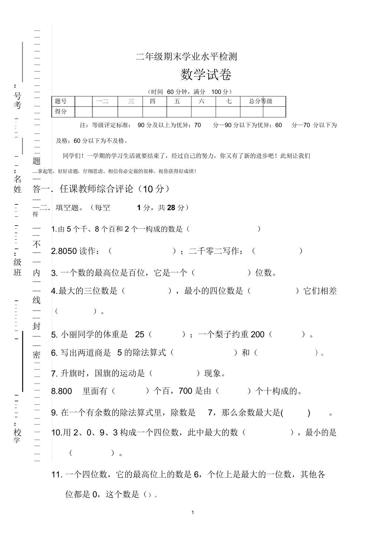 新人教版新人教版小学二年级下册数学期末试卷及答案(2)