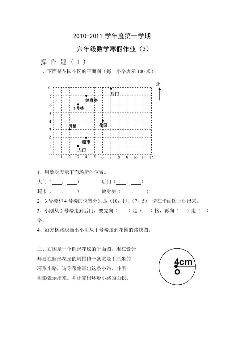 学年度第一学期六年级数学寒假作业