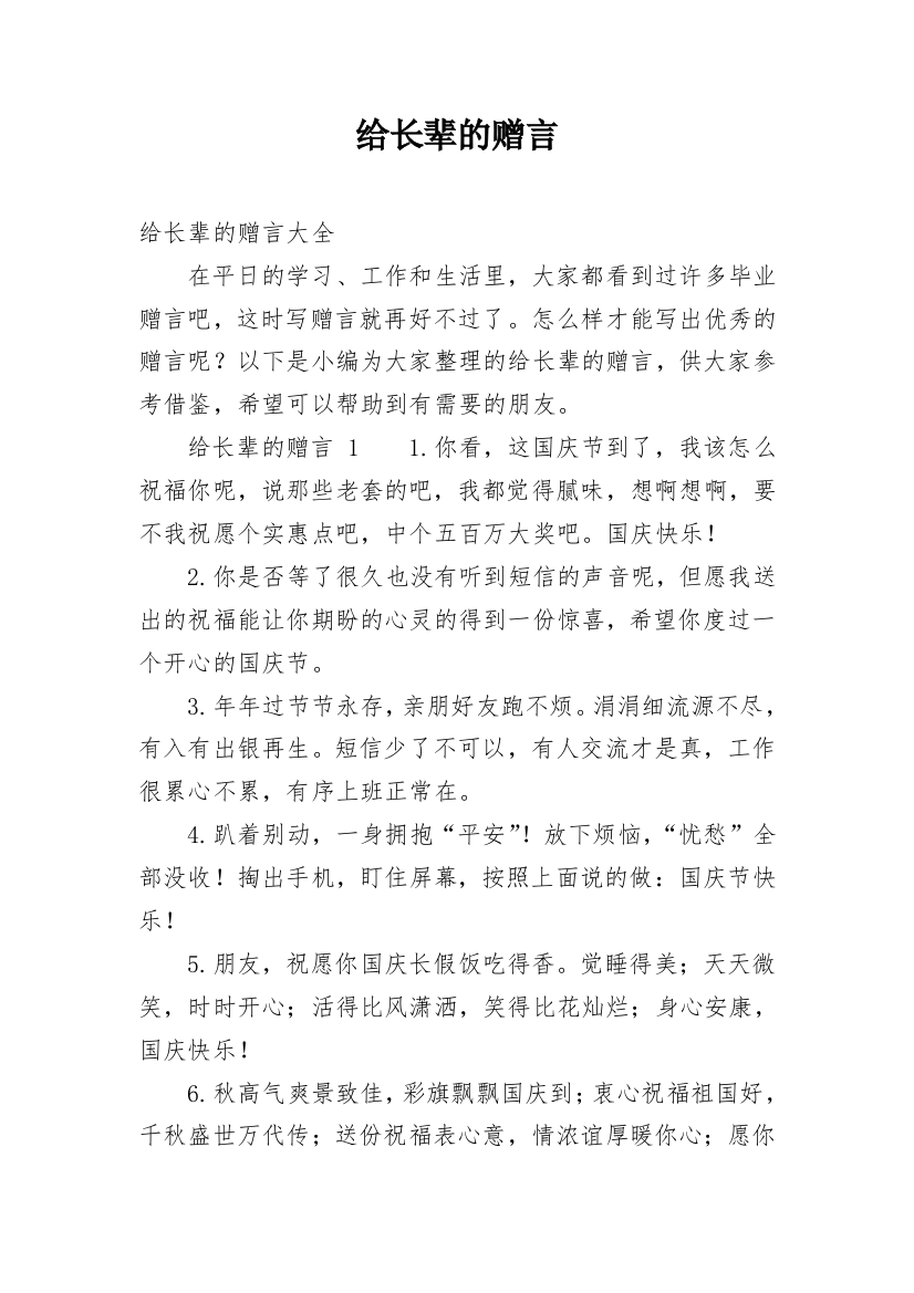 给长辈的赠言_1