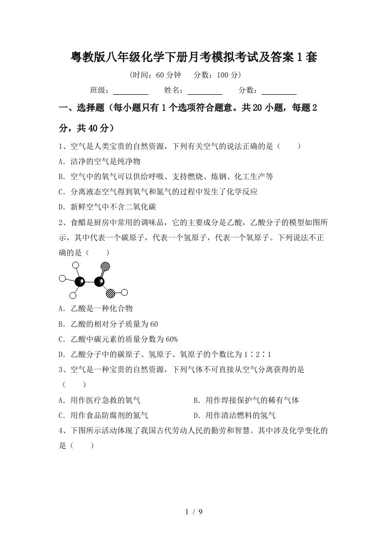 粤教版八年级化学下册月考模拟考试及答案1套