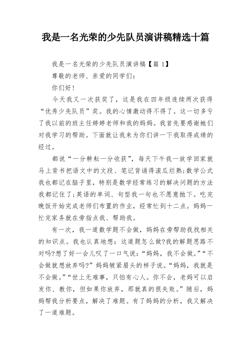 我是一名光荣的少先队员演讲稿精选十篇