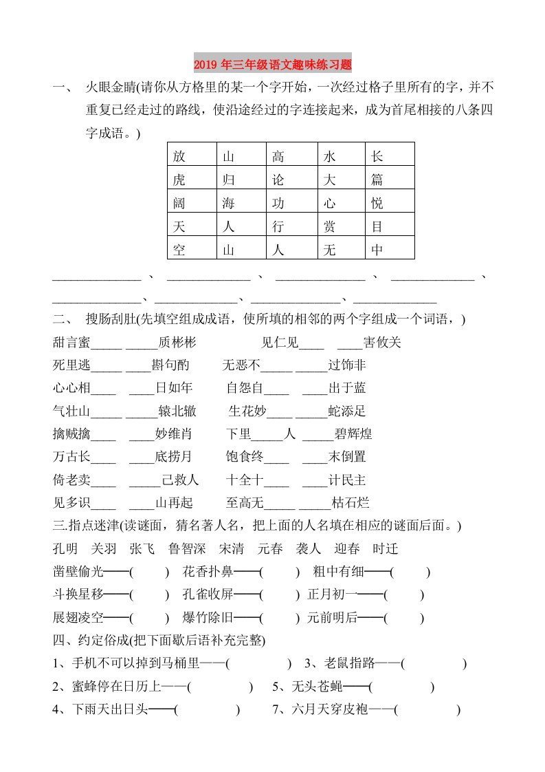 2019年三年级语文趣味练习题