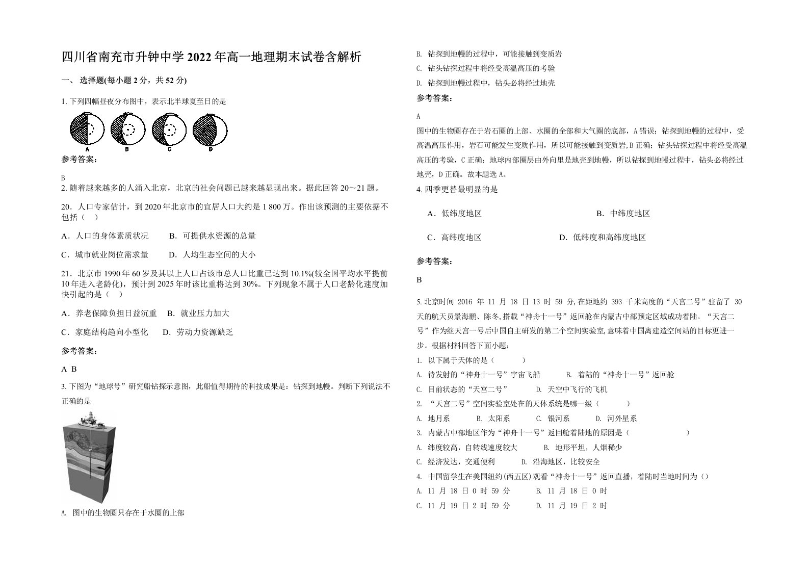 四川省南充市升钟中学2022年高一地理期末试卷含解析