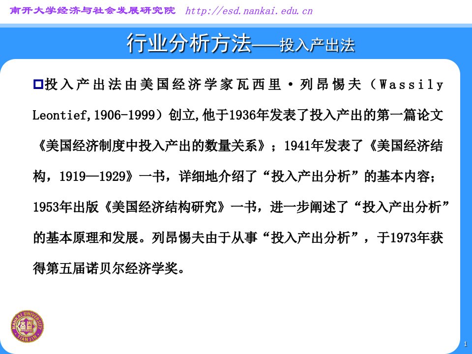 行业分析方法与案例投入产出